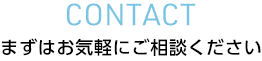 contact